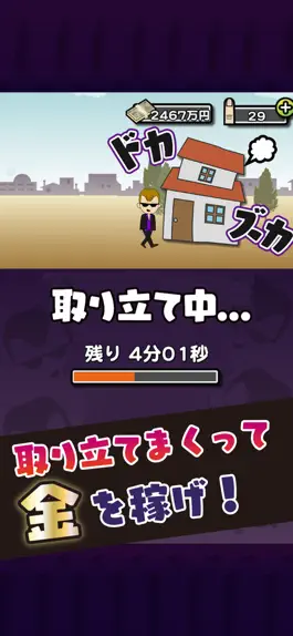 Game screenshot 闇金をつくろう apk