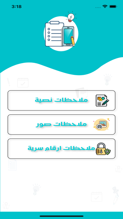 ملاحظاتي Screenshot