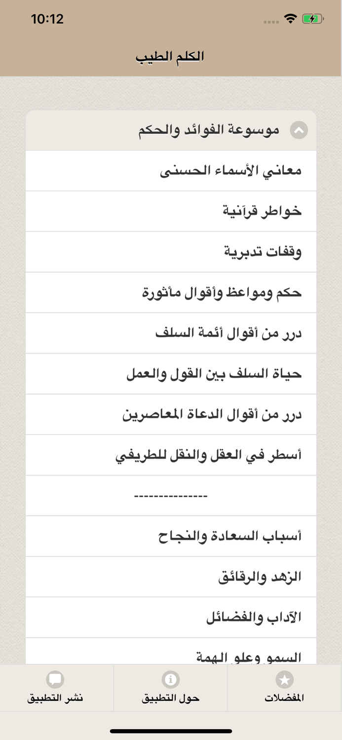 الكلم الطيب حكم ومواعظ وأدعية