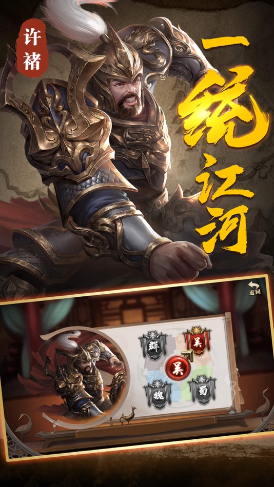 #4. 征战三国单机版-一统中原 (iOS) 由: 植慧 谢