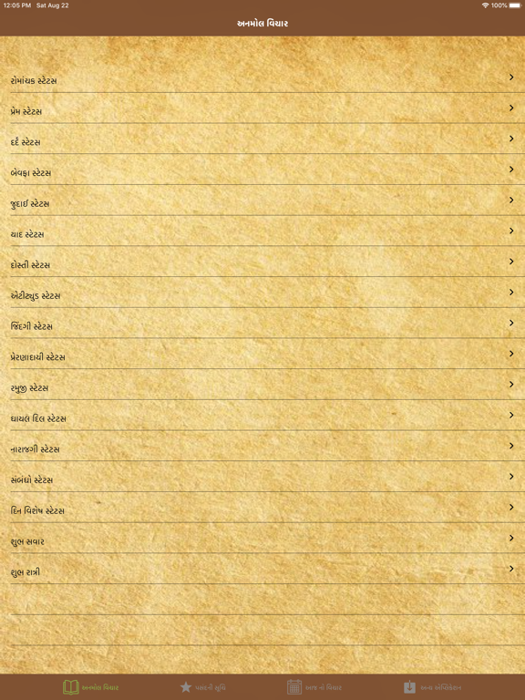 Screenshot #4 pour Anmol Vichar - Gujarati
