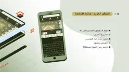 Game screenshot القرآن الكريم - مكتبة الحكمة hack