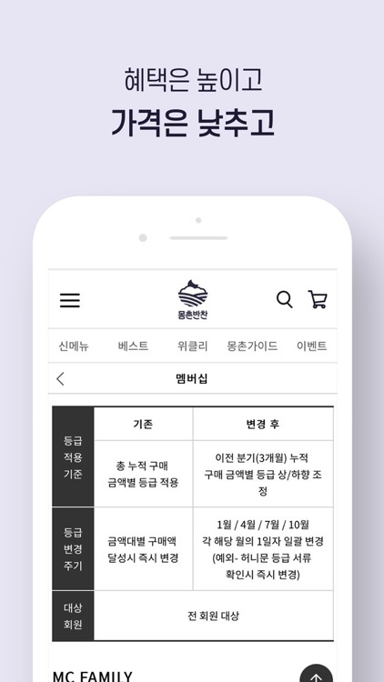 몽촌반찬 screenshot-4