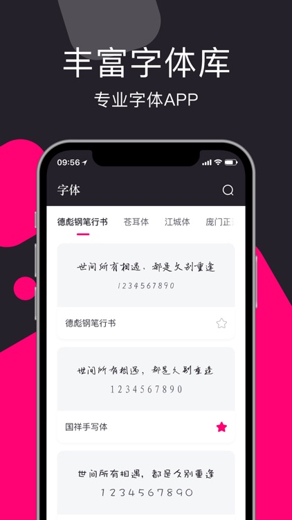 字体大全:精美手机字体