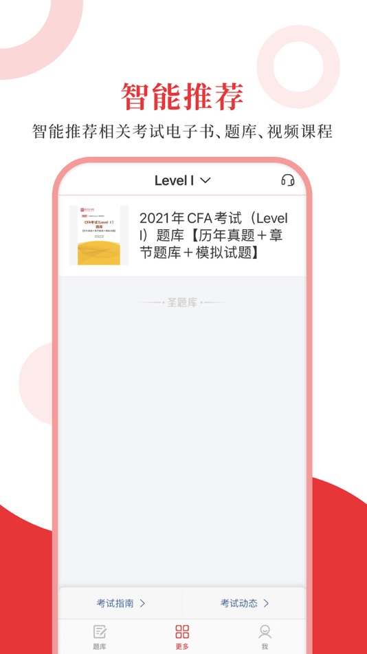 #4. CFA圣题库 (iOS) 由: Sheng Cai E-books (Wuhan) Co., Ltd.