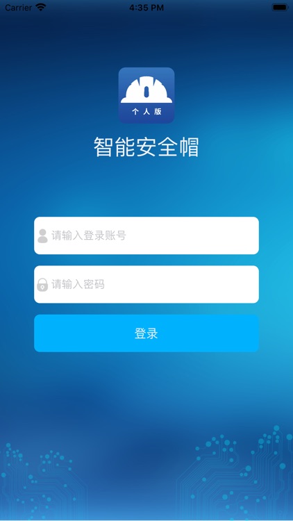 智能安全帽 - 个人版