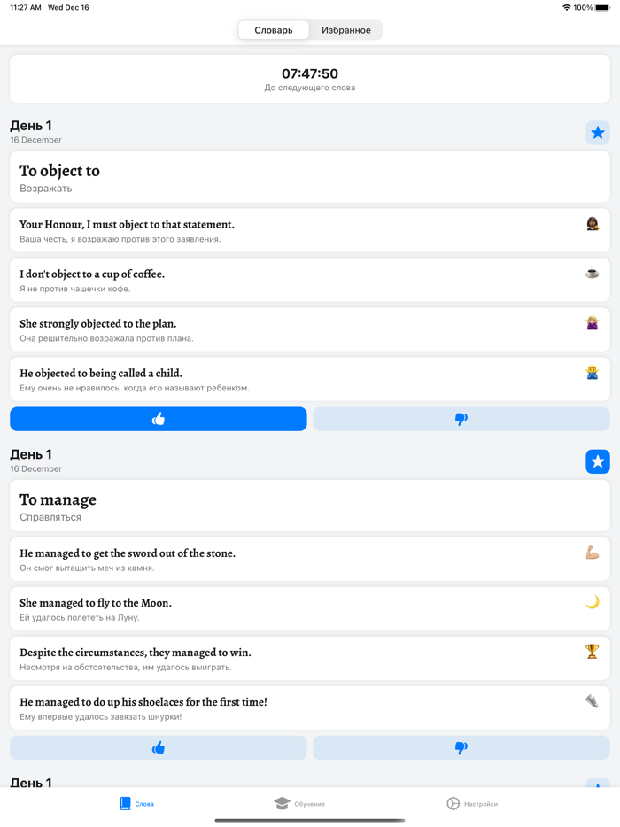 Wordy – Английский язык