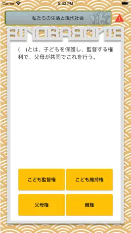 Game screenshot ビノバ 中学 公民 hack