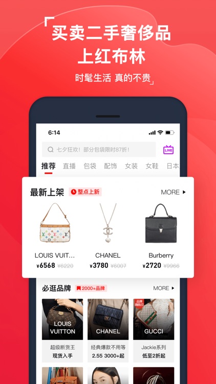 红布林-闲置奢侈品交易平台