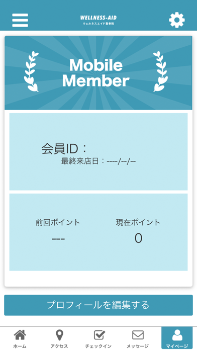 ウェルネスエイド整骨院 app screenshot 3