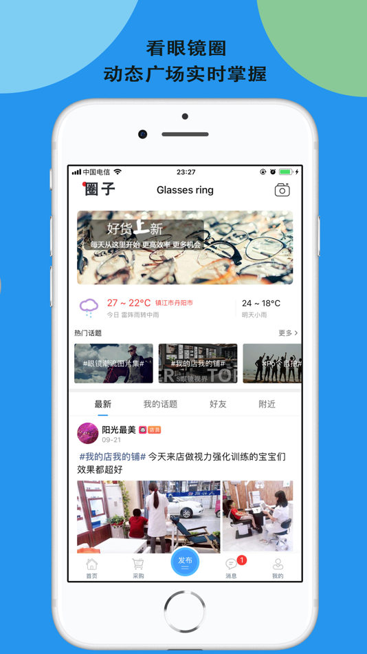 #3. 眼镜E网-眼镜店一站式服务平台 (iOS) 由: Danyang Qianjing Network Technology Co., Ltd.