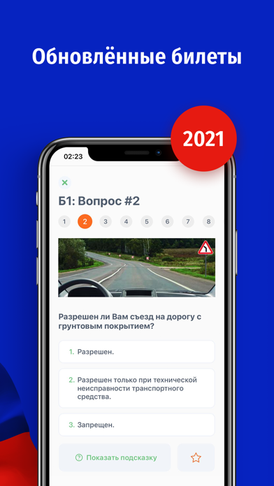 ПДД Билеты и Экзамен 2021 РФのおすすめ画像2