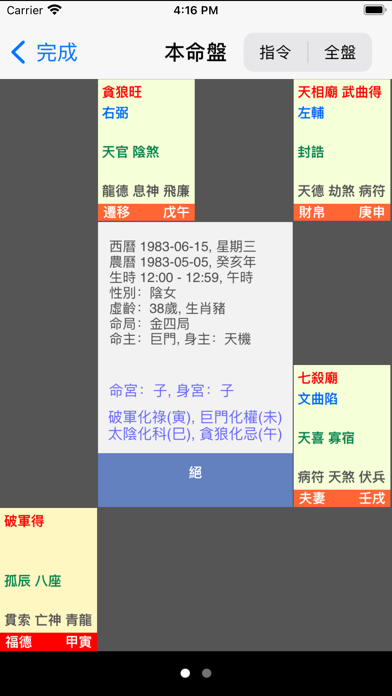 紫微斗數專業排盤機 (全功能版)のおすすめ画像4