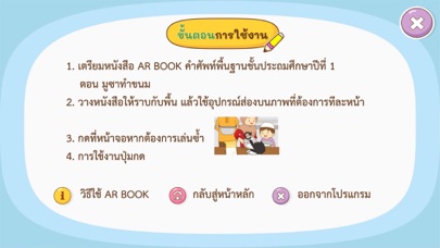 AR มูซาทำขนม Screenshot