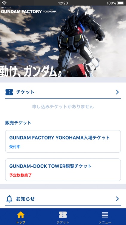 ガンダムファクトリー YOKOHAMA 公式アプリ