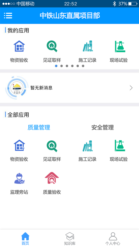 #1. 建设工程资料通 (iOS) 由: Beijing Jiankeyan Software Technology Co., Ltd.
