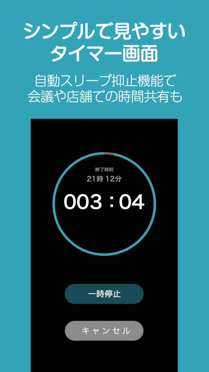 すごいタイマー