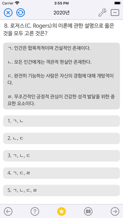 사회복지시험 기출문제 screenshot-4