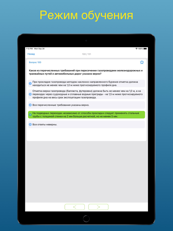 Промышленная безопасность тест