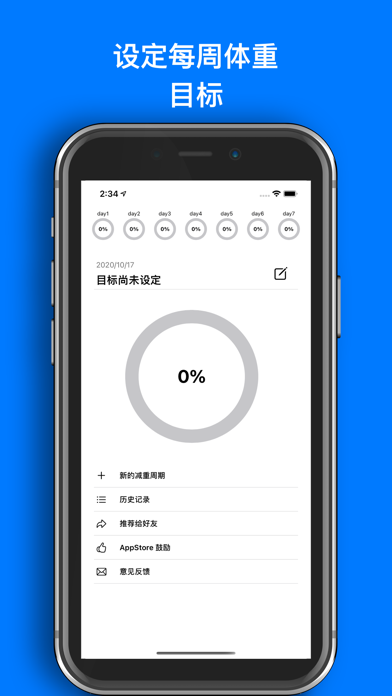 Screenshot #1 pour 瘦二斤