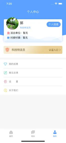 Game screenshot 广东科特派 hack