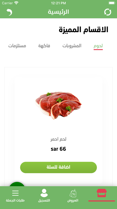تموينات خيرات الماسة Screenshot