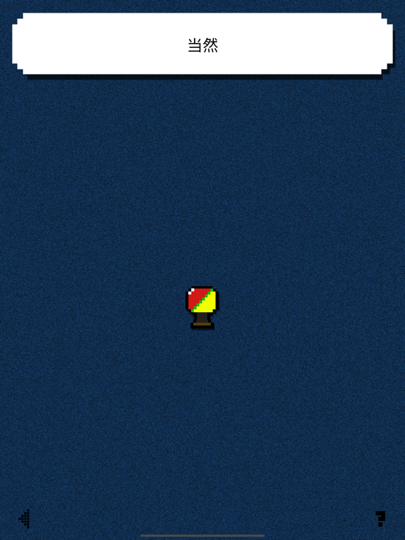 Screenshot #6 pour Yes or No 3: Retro Edition