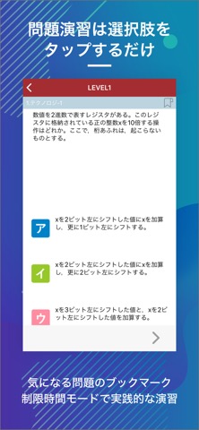 基本情報技術者｜スキマ時間で合格率アップ!のおすすめ画像4