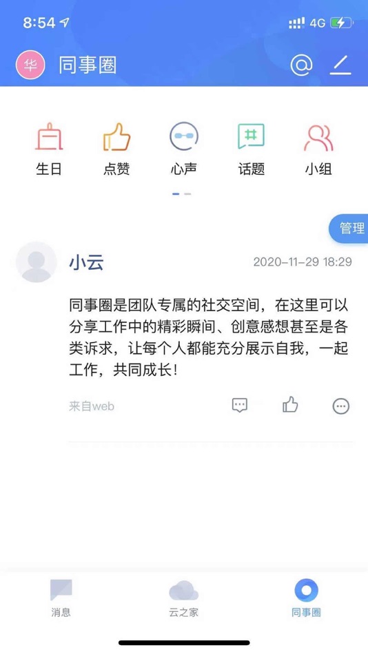 #4. 应化e家 (iOS) 由: Changchun Institute of Applied Chemistry Chinese Academy of Sciences