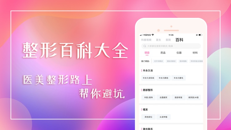 美哆整形 - 微整形整容专业APP screenshot-3