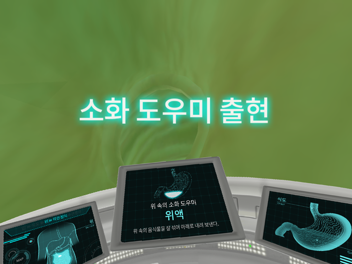 꿀렁꿀렁 뱃속탐험VR