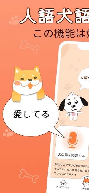 犬鳴き声と犬語翻訳アプリ をapp Storeで 犬鳴き声と犬語翻訳アプリ をapp Storeで