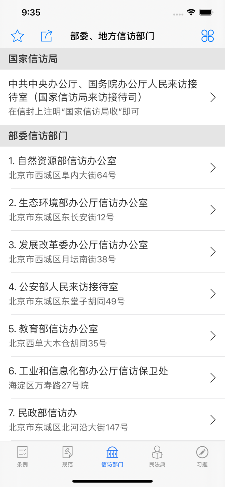 信访助手 screenshot 2
