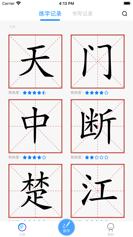 #4. AI练字 (iOS) Podle: 鲁伯特(北京)教育科技有限公司