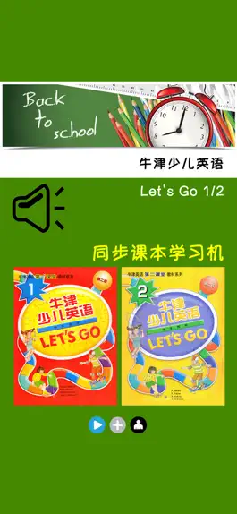 Game screenshot 牛津少儿英语Let’s Go 1/2 -最佳初级小学教材 mod apk