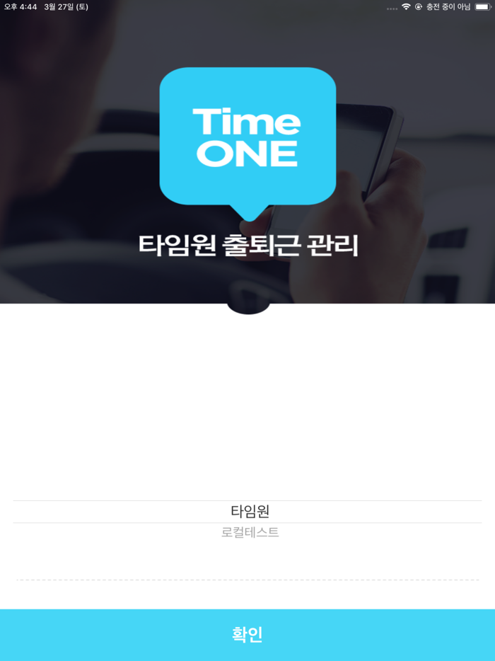 근태관리 타임원 IoT