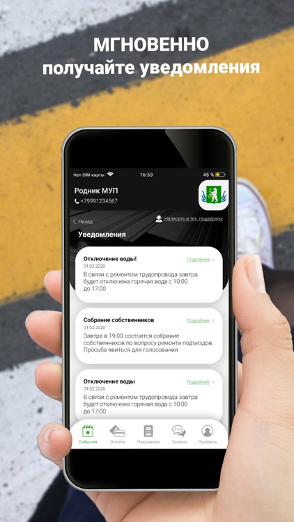 Родник МУП screenshot-4