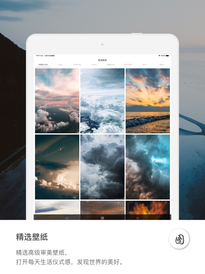 图读日历 - 主题壁纸
