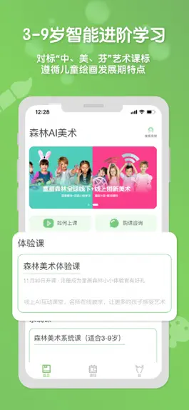 Game screenshot 森林AI美术 mod apk