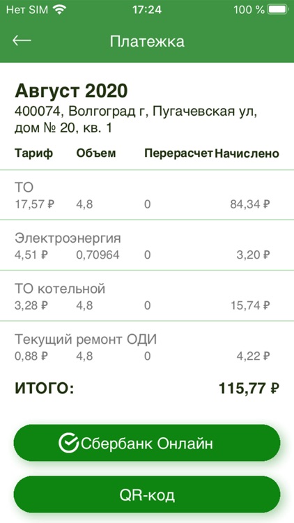 БИС ЖКХ screenshot-4