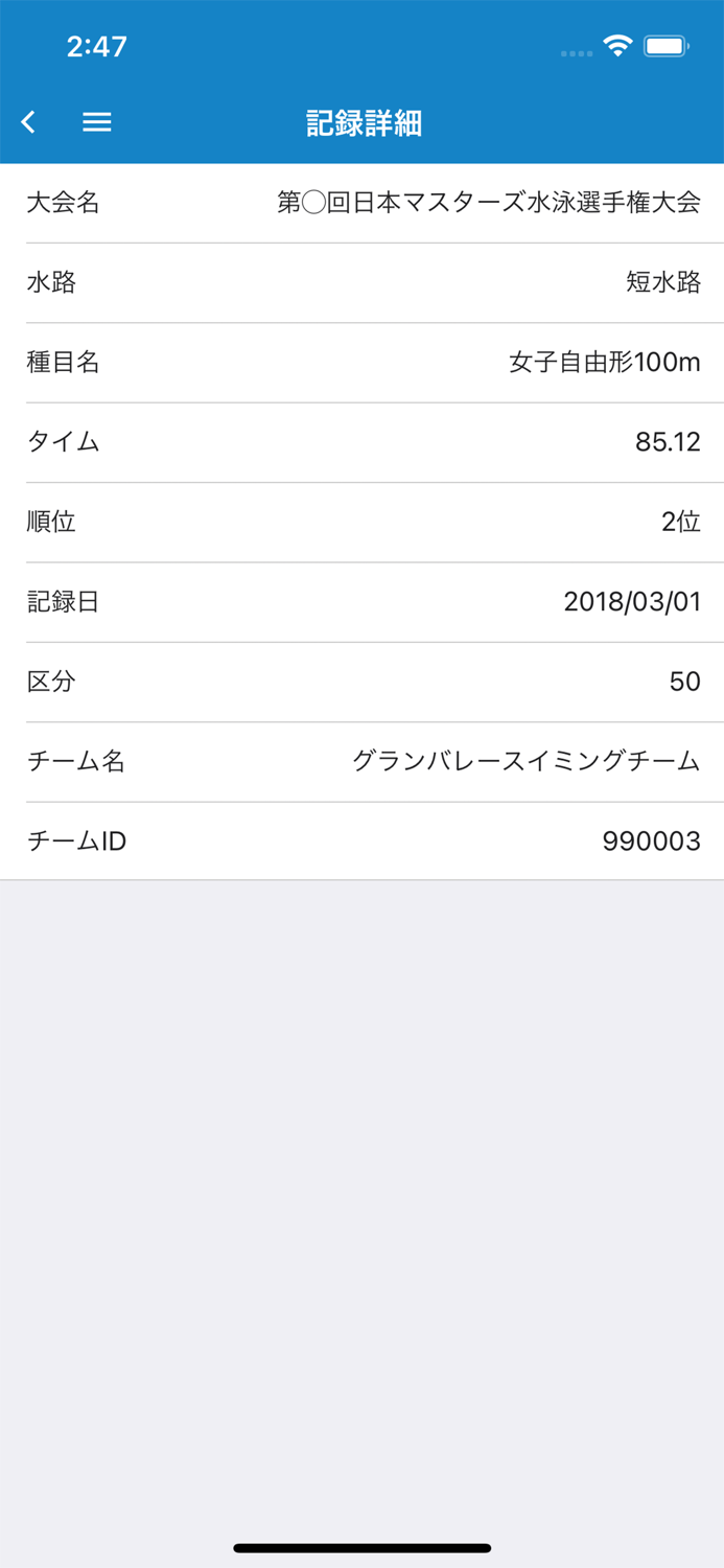 スイトレ - 日本マスターズ水泳協会公式アプリ