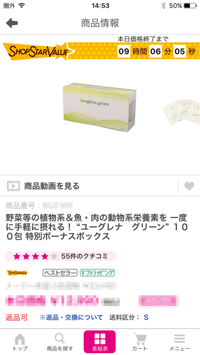 ショップチャンネル アプリ Iphoneアプリランキング