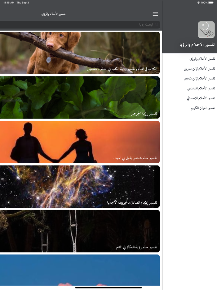 تفسير الاحلام والرؤيا