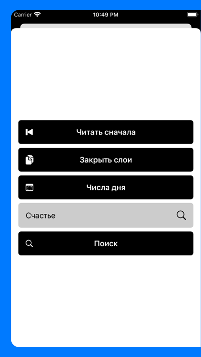 Screenshot #1 pour Everything: ключи к пониманию