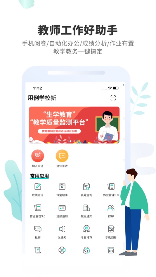 #1. 生学堂教师端 (iOS) 来自: 四川生学教育科技有限公司