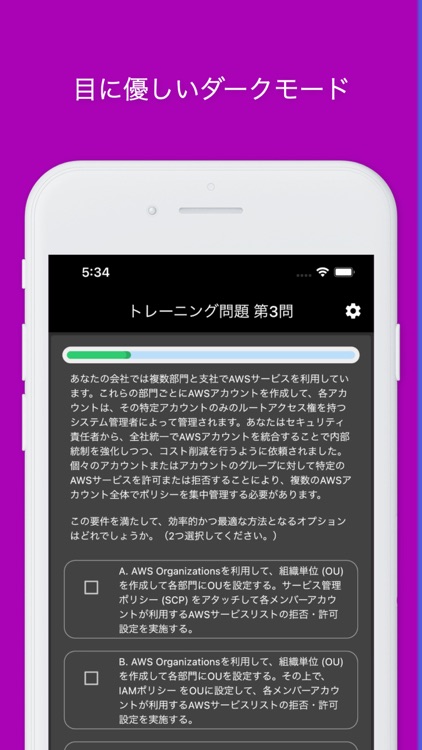 AWS認定 SAP模擬試験(ソリューションアーキテクト) screenshot-6