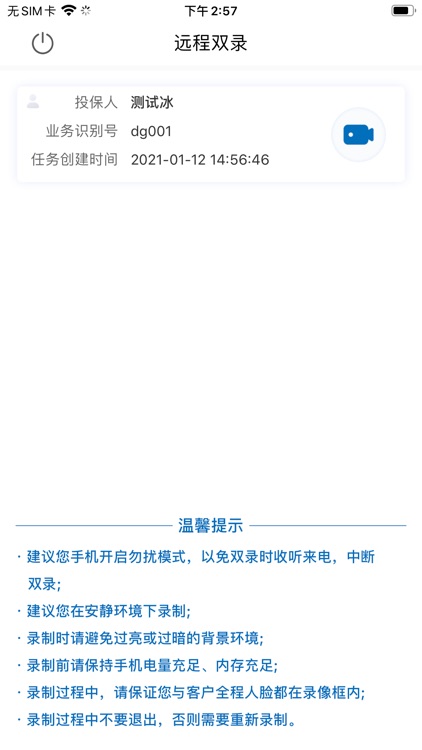 同方全球人寿-全球e录