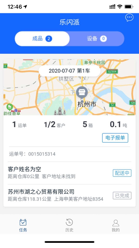 #6. 乐闪派·司机配送 (iOS) 由: 杭州闪派网络科技有限公司