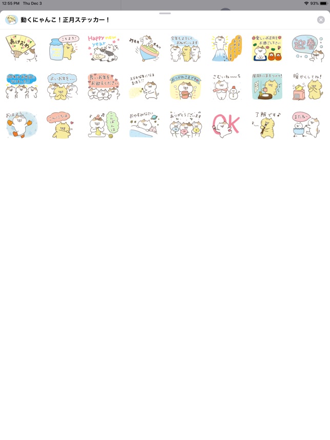 動くにゃんこ 正月ステッカー On The App Store 動くにゃんこ 正月ステッカー On The App Store