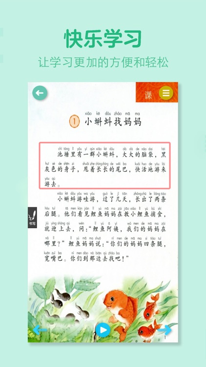 二年级语文上册-人教版学习点读机